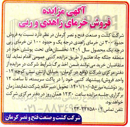 مزایده فروش خرمای زاهدی و ربی 