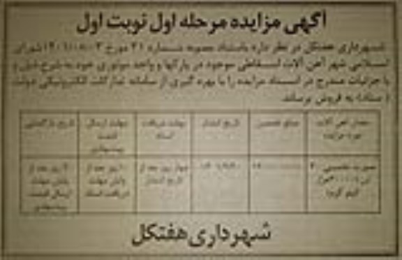 مزایده فروش آهن آلات اسقاطی 