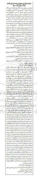 مزایده فروش سه دانگ مشاع از ششدانگ پلاک ثبتی 13 فرعی از 128 اصلی