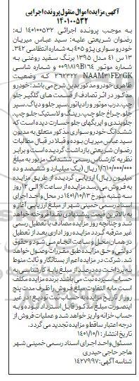 مزایده سواری پژو 405