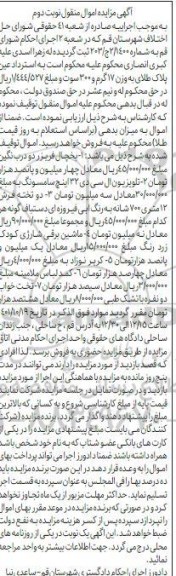 مزایده یخچال فریزر و غیره ...