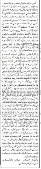 مزایده فروش دو خط موبایل خط همراه