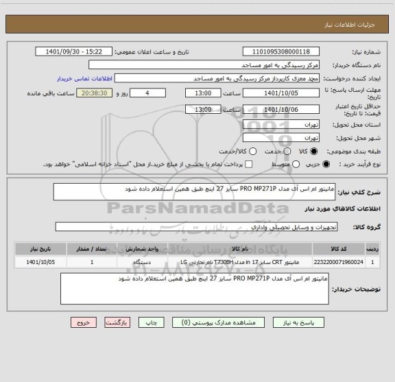استعلام مانیتور ام اس آی مدل PRO MP271P سایز 27 اینچ طبق همین استعلام داده شود