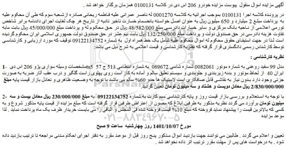 مزایده فروش خودرو سواری پژو 206 اس دی tu5 مدل 99 سفید روغنی