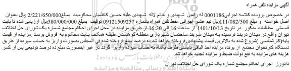 مزایده خط تلفن همراه
