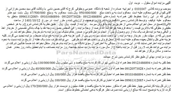 مزایده فروش خط تلفن 