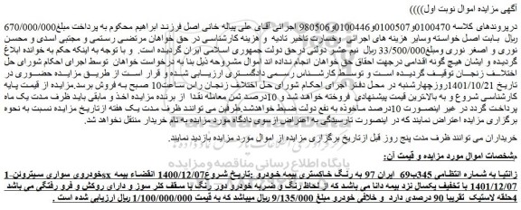 مزایده فروش خودروی سواری سیتروئنsx زانتیا  