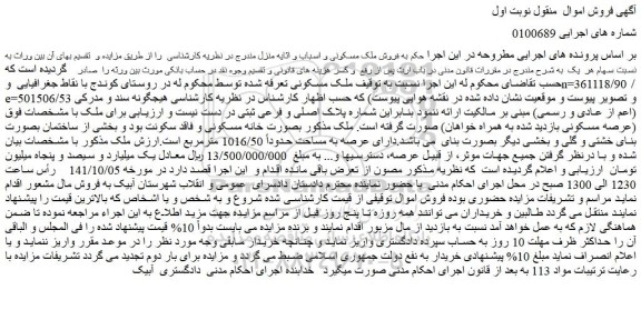 مزایده فروش ملک مسکونی 