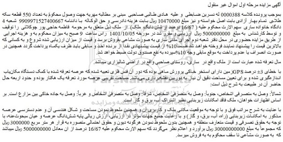 مزایده فروش ملک
