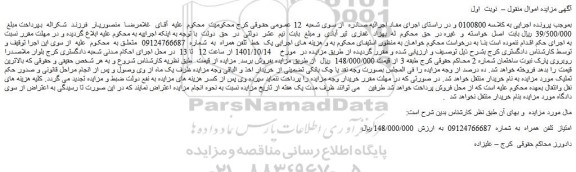 مزایده فروش امتیاز  تلفن  همراه  
