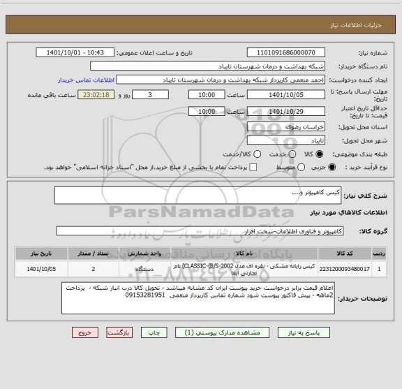 استعلام کیس کامپیوتر و....