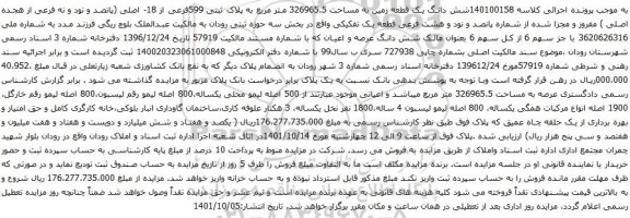 آگهی مزایده شش دانگ یک قطعه زمین به مساحت 326965.5 متر مربع به پلاک ثبتی 599فرعی از 18- اصلی