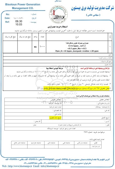 استعلام خرید هیدرازین 