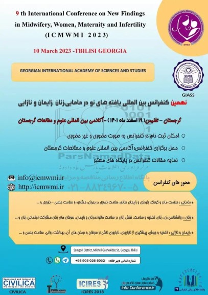  نهمین کنفرانس بین المللی یافته های نو در مامایی زنان ، زایمان و نازایی 