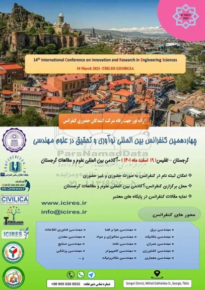  چهاردهمین کنفرانس بین المللی نوآوری و تحقیق در علوم مهندسی