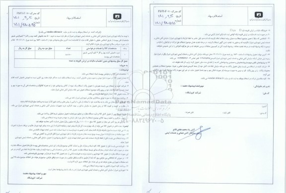 استعلام خرید خاموش کننده پودر و گاز 3 کیلوگرمی ....