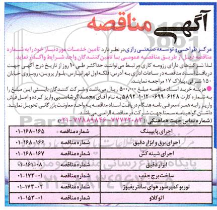 مناقصه اجرای پایپینگ ...