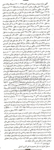 آگهی مزایده ششدانگ پلاک ثبتی 1 فرعی از 135 اصلی