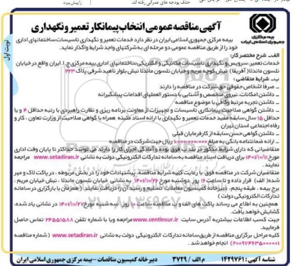 مناقصه اجرای شبکه داخلی توزیع گاز  ـ نوبت دوم