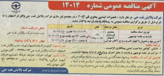 مناقصه تعمیرات اساسی مخزن قیر 2053