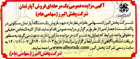 مزایده فروش آپارتمان مسکونی