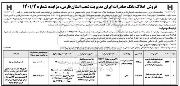 مزایده فروش دو رقبه از املاک مازاد