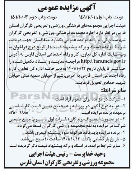 مزایده اجاره سالن های ورزشی  ...