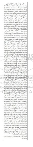 مزایده 6 دانگ سرقفلی یک باب مغازه ...