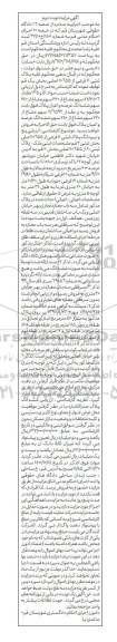 مزایده پنج و نیم دانگ پلاک ثبتی 11 فرعی از 10655 اصلی ....