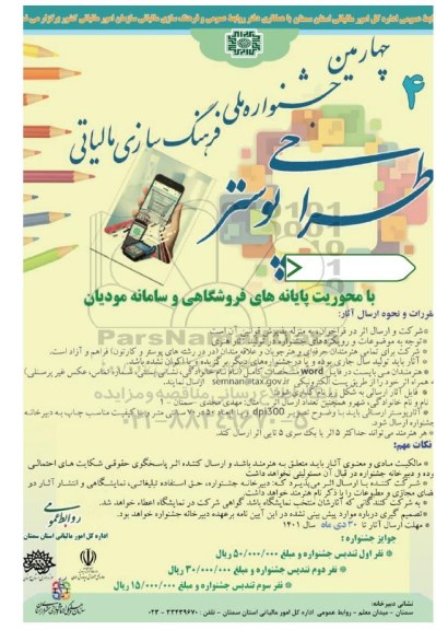 چهارمین جشنواره ملی فرهنگ سازی مالیاتی 