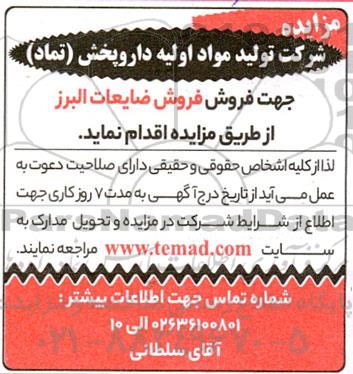 مزایده فروش ضایعات