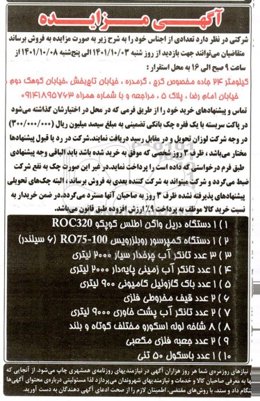 مزایده فروش یک دستگاه دریل واگن اطلس کوپکو ROC320 و....