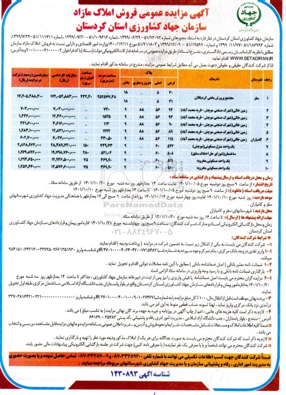 مزایده عمومی فروش املاک مازاد