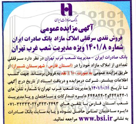 مزایده فروش نقدی سرقفلی املاک مازاد بانک...