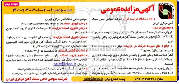 مزایده فروش صادراتی 10% +- 70.000 تن گندله با عیار 65/5 درصد