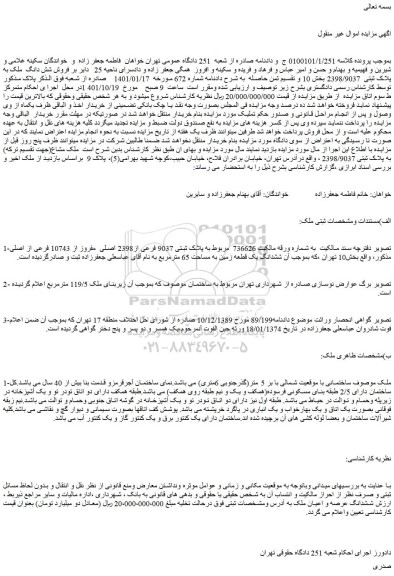 مزایده فروش ملک مربوط به پلاک ثبتی 9037 فرعی از2398 اصلی مفروز از 10743 فرعی از اصلی