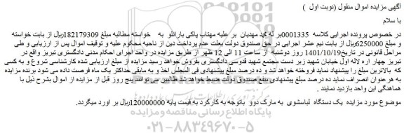 مزایده فروش یک دستگاه لباسشوی به مارک دوو باتوجه به کارکرد