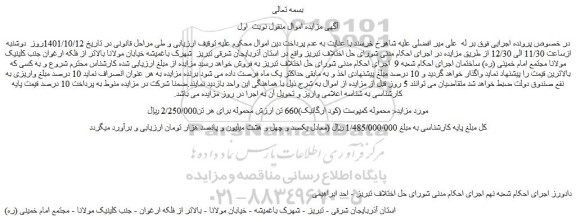 مزایده فروش محموله کمپوست (کود ارگانیک)660 تن 