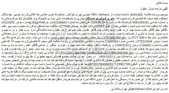 مزایده فروش سواری هاچبک پژو 206مدل 81 بنرکریستالی