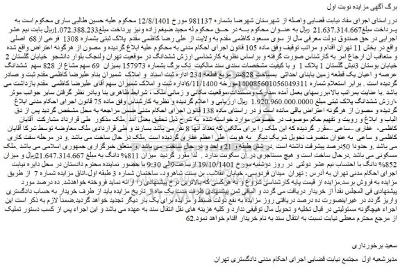 مزایده فروش ملک