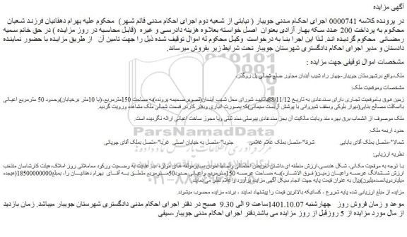 مزایده فروش زمین