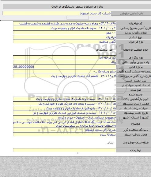 مناقصه, ساختمان ایستگاه های تقلیل فشار تی بی اس روستای قلعه موسی خان و واحدهای تولیدی جاده تیران  و ... شهرستان تیران