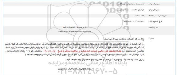 خرید بیست هزار کیلوگرم کربن اکتیو