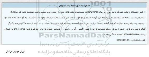 اطلاع رسانی خرید پالت چوبی