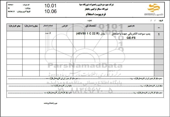 استعلام پمپ سوخت الکتریکی جهت واحدهای GE- F5