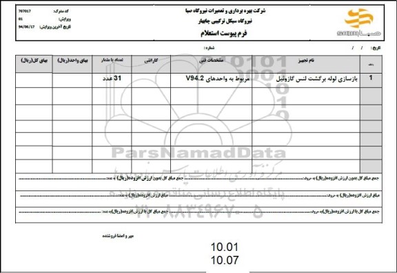 استعلام بازسازی لوله برگشت لنس گازوئیل 