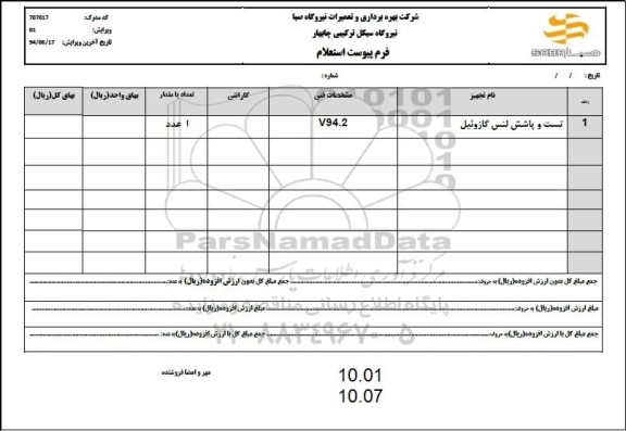 استعلام تست و پاشش لنس گازوئیل 