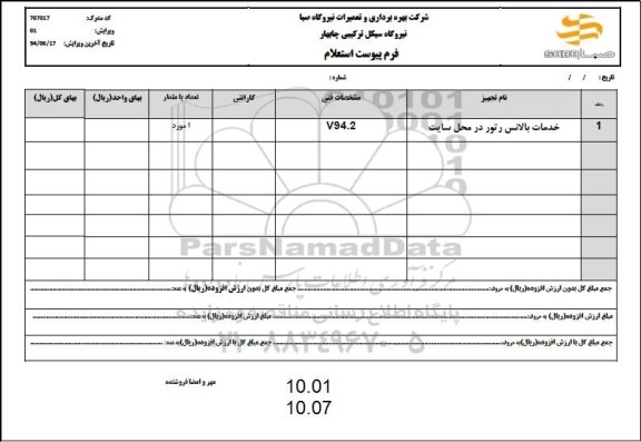 استعلام خدمات بالانس رتور در محل سایت 