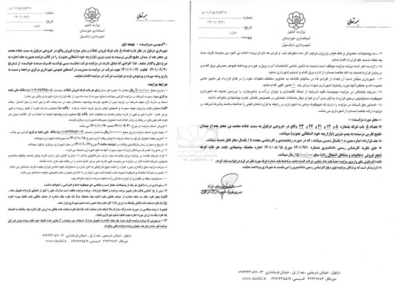 مزایده واگذاری تعداد 5 باب غرفه فروش تنقلات و سایر موارد فروش