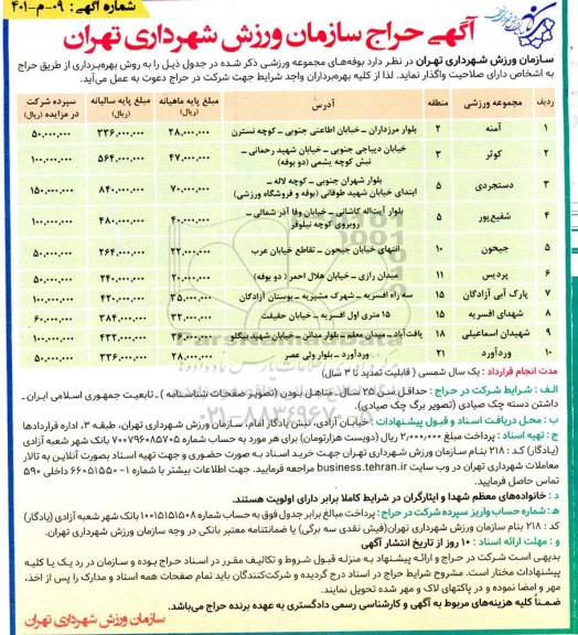 آگهی حراج مجموعه های ورزشی...